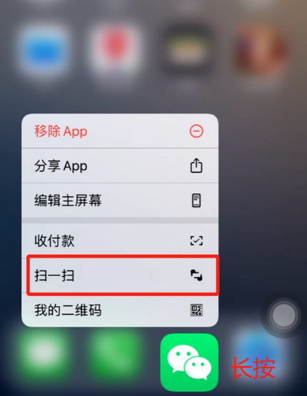 磁县苹果手机维修分享iPhone 15如何快速打开扫一扫 