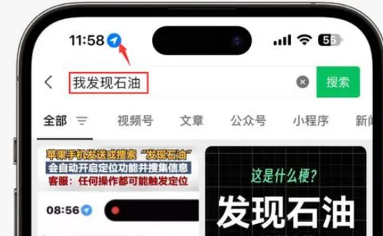 磁县苹果客服中心分享iPhone 输入“发现石油”触发定位