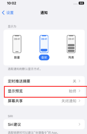 磁县苹果售后维修中心分享iPhone手机收不到通知怎么办 