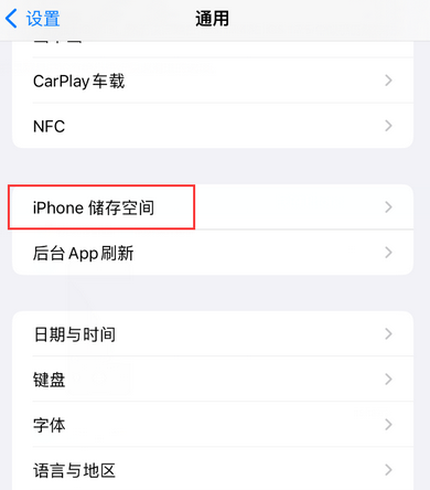 磁县iPhone系统维修分享iPhone储存空间系统数据占用过大怎么修复 