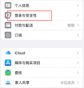 磁县苹果维修站分享手机号注册的Apple ID如何换成邮箱【图文教程】 