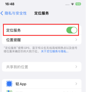 磁县苹果维修客服分享如何在iPhone上隐藏自己的位置 