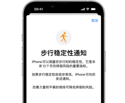 磁县iPhone手机维修如何在iPhone开启'步行稳定性通知' 