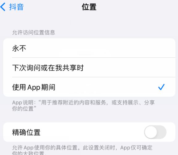 磁县apple服务如何检查iPhone中哪些应用程序正在使用位置