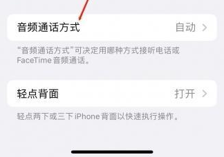 磁县苹果蓝牙维修店分享iPhone设置蓝牙设备接听电话方法