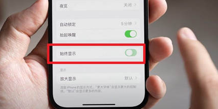 磁县苹果15换屏服务分享iPhone15屏幕常亮怎么办