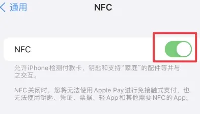 磁县苹果维修服务分享iPhone15NFC功能开启方法 