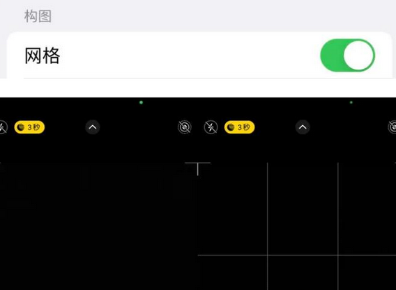 磁县苹果手机维修网点分享iPhone如何开启九宫格构图功能