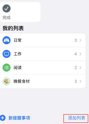 磁县苹果14维修店分享iPhone14如何设置主屏幕显示多个不同类型提醒事项 