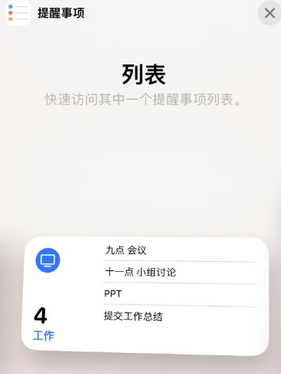 磁县苹果14维修店分享iPhone14如何设置主屏幕显示多个不同类型提醒事项