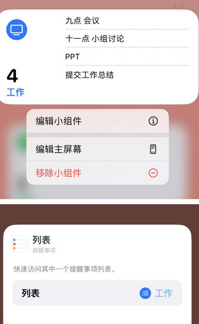 磁县苹果14维修店分享iPhone14如何设置主屏幕显示多个不同类型提醒事项