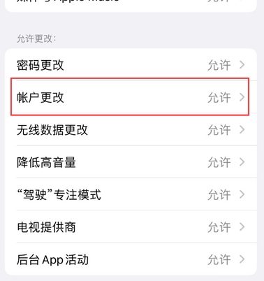 磁县appleID维修服务iPhone设置中Apple ID显示为灰色无法使用