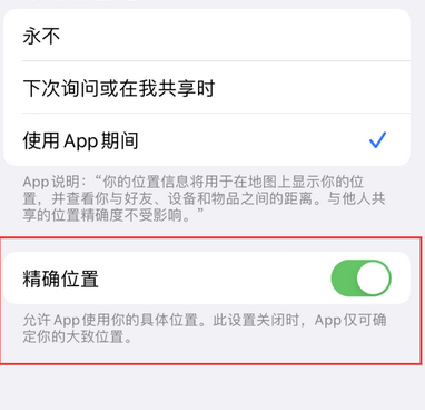 磁县苹果服务中心分享iPhone查找应用定位不准确怎么办 