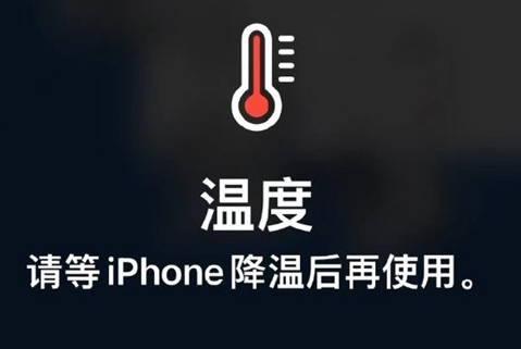 磁县苹果维修站分享iPhone手机发烫严重怎么办 