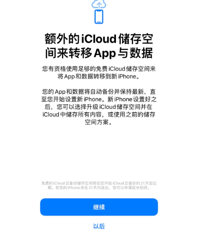 磁县苹果14维修网点分享iPhone14如何增加iCloud临时免费空间