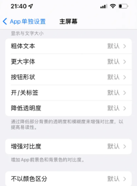 磁县苹果14服务点分享iPhone14如何单独设置App