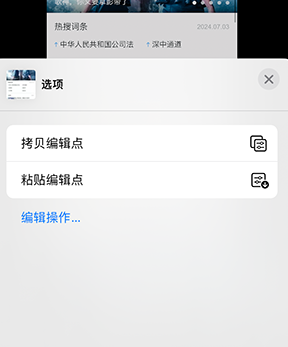 磁县iPhone维修服务分享iPhone怎么批量修图 