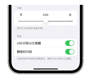 磁县苹果14维修分享iPhone14静音时如何设置LED闪烁提示 