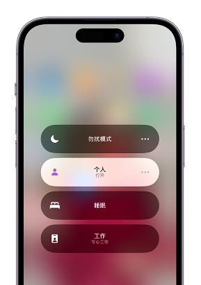 磁县苹果14维修中心分享在iPhone14上定制个人专注模式 