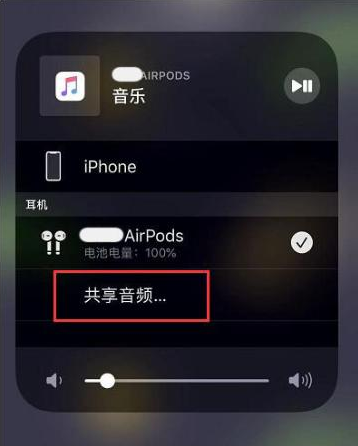 磁县苹果14音频维修点分享iPhone14音频共享设置方法 