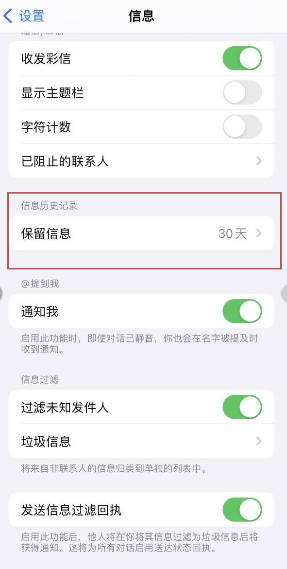 磁县Apple维修如何消除iOS16信息应用出现红色小圆点提示 