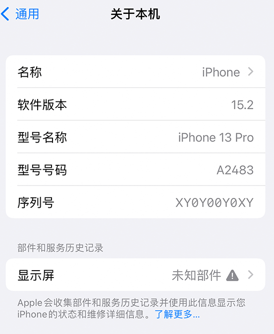 磁县苹果14维修服务分享如何查看iPhone14系列部件维修历史记录 