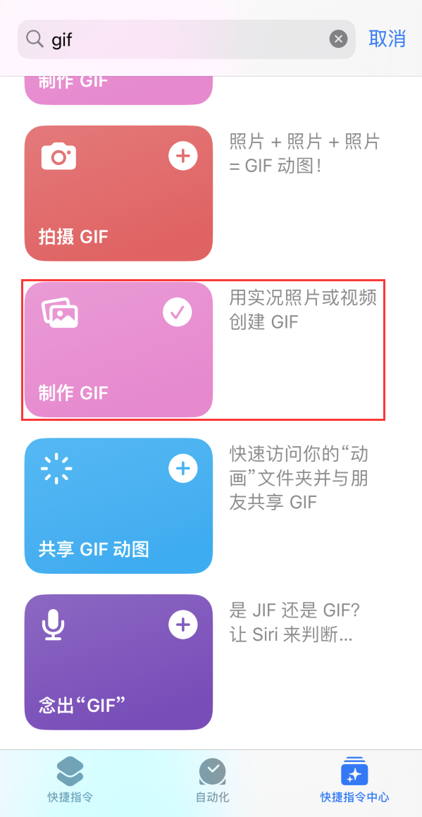 磁县苹果手机维修分享iOS16小技巧:在iPhone上制作GIF图片 