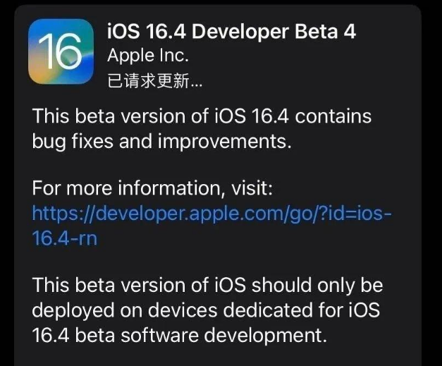 磁县苹果维修网点分享iOS 16.4 beta 4更新内容及升级建议 