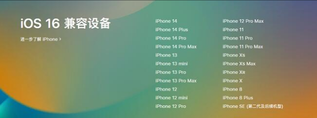 磁县苹果手机维修分享:iOS 16.4 Beta 3支持哪些机型升级？ 