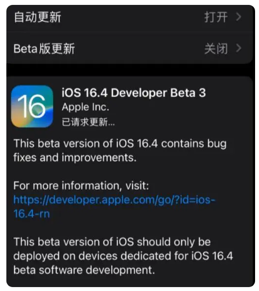 磁县苹果手机维修分享：iOS16.4Beta3更新了什么内容？ 