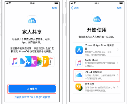 磁县苹果14维修分享：iPhone14如何与家人共享iCloud储存空间？ 