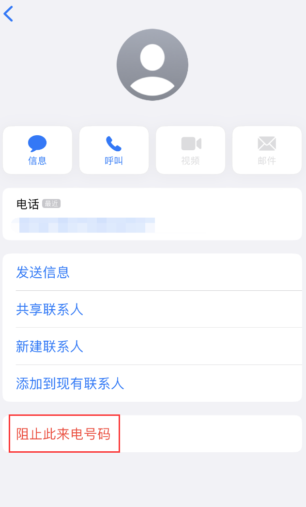 磁县苹果手机维修分享：iPhone 拒收陌生人 iMessage 信息的方法 