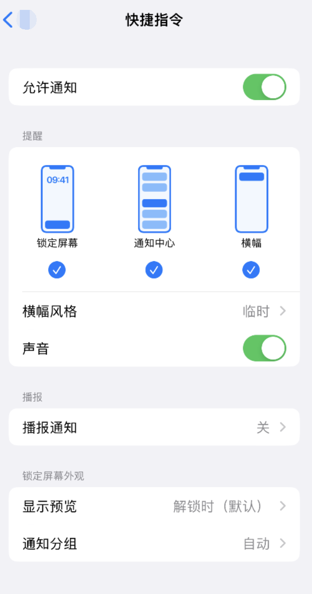 磁县苹果手机维修分享如何在 iPhone 上关闭快捷指令通知 