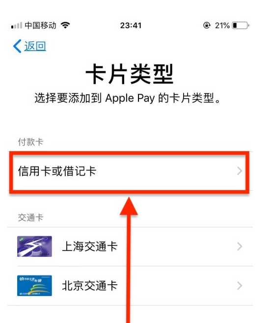 磁县苹果手机维修分享使用Apple pay支付的方法 