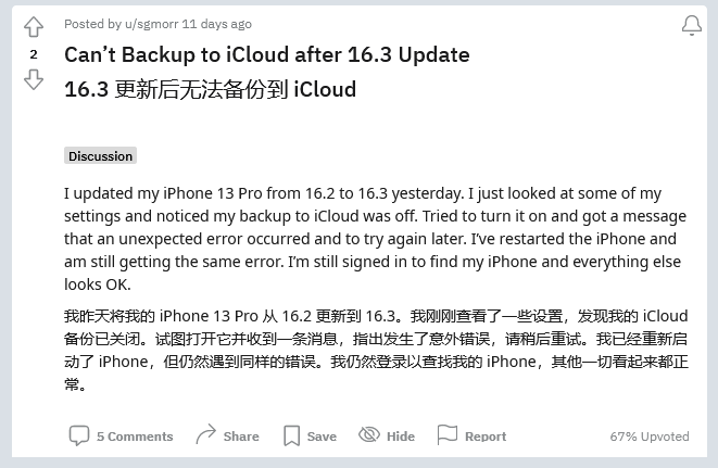 磁县苹果手机维修分享iOS 16.3 升级后多项 iCloud 服务无法同步怎么办 