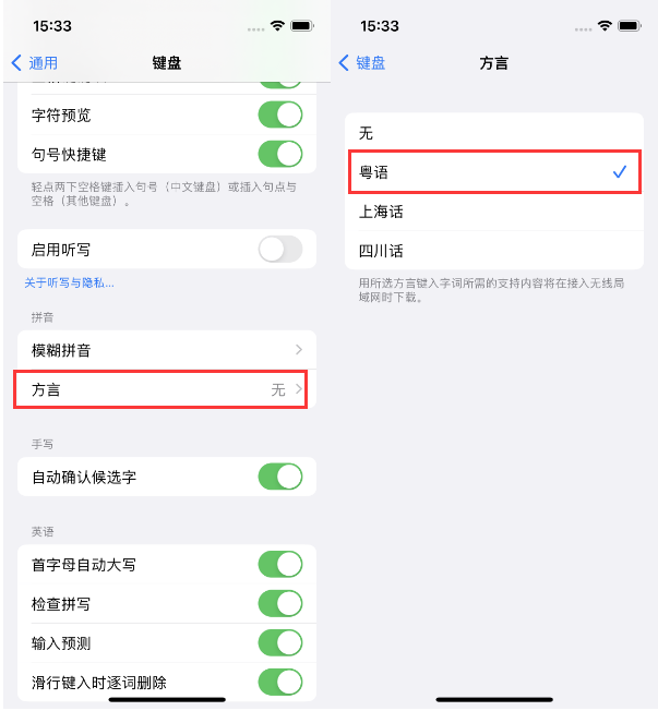 磁县苹果14服务点分享iPhone 14plus设置键盘粤语方言的方法 