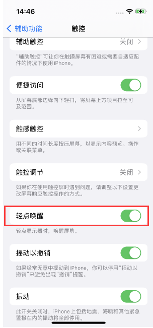 磁县苹果14维修店分享iPhone 14双击屏幕不亮怎么办 