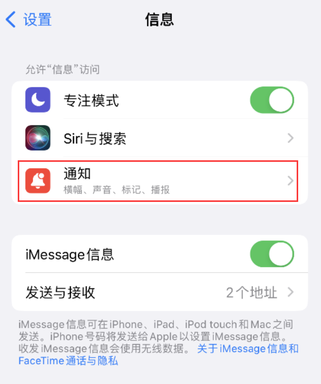 磁县苹果14维修店分享iPhone 14 机型设置短信重复提醒的方法 