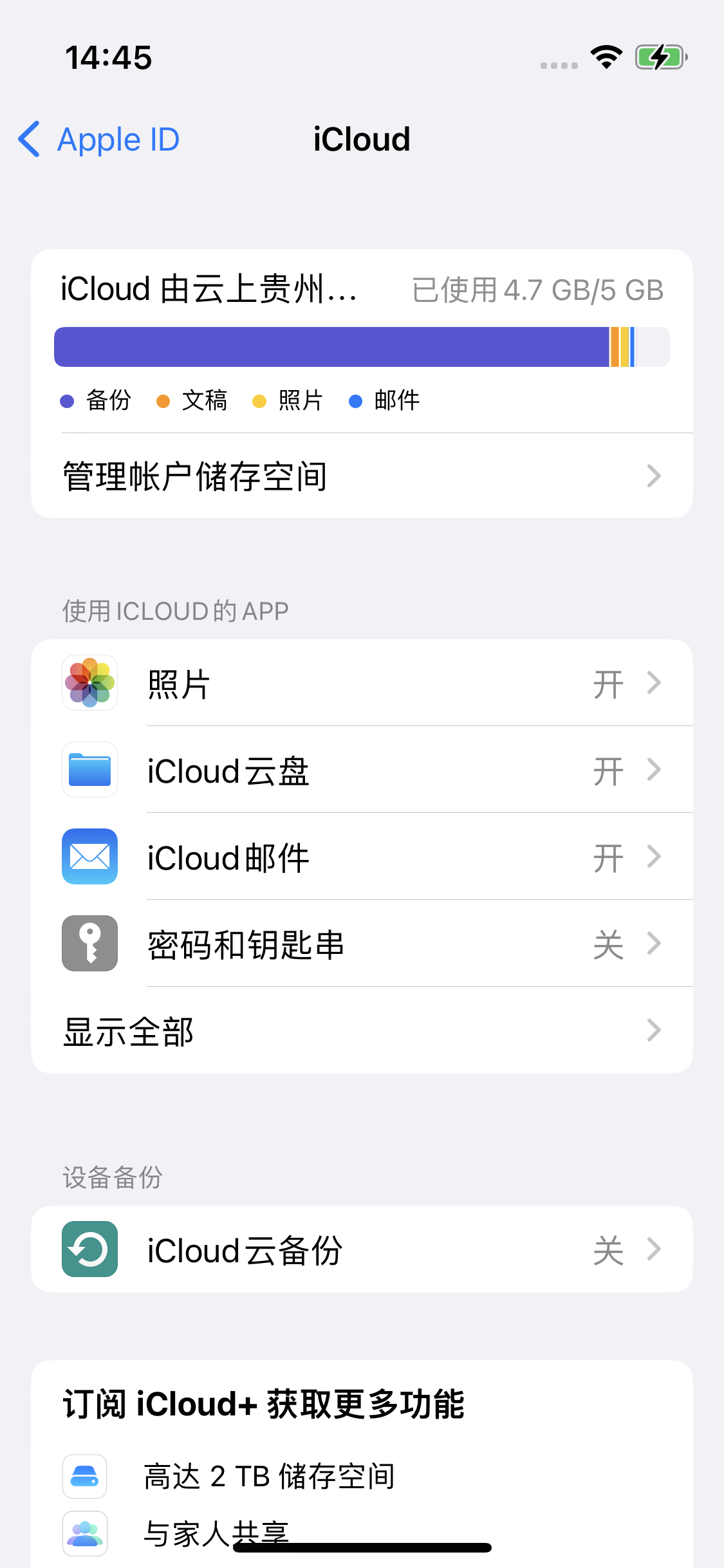 磁县苹果14维修分享iPhone 14 开启iCloud钥匙串方法 