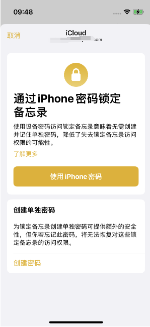 磁县苹果14维修店分享iPhone 14备忘录加密方法教程 