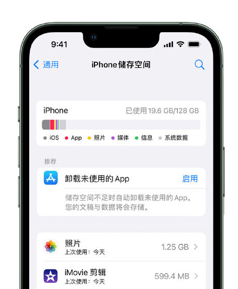 磁县苹果14维修店分享管理 iPhone 14 机型储存空间的方法 