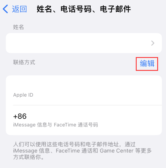 磁县苹果手机维修点分享iPhone 上更新 Apple ID的方法 