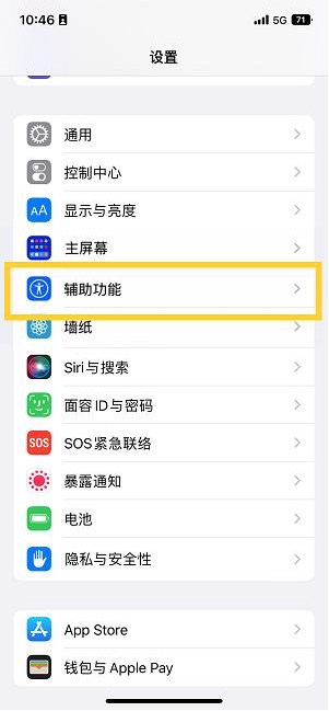 磁县苹果14维修分享iPhone 14设置单手模式方法教程 