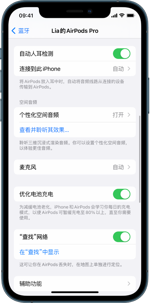 磁县苹果手机维修分享如何通过 iPhone “查找”功能定位 AirPods 