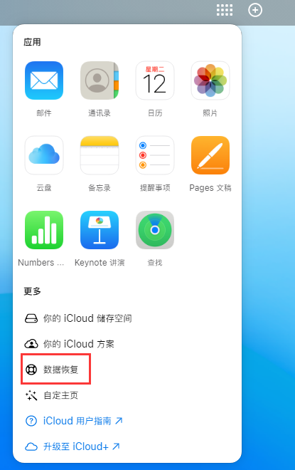 磁县苹果手机维修分享iPhone 小技巧：通过苹果 iCloud 官网恢复已删除的文件 