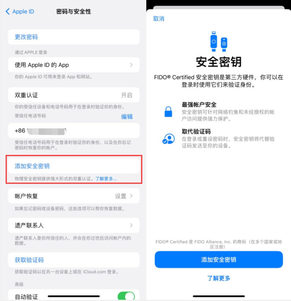 磁县苹果服务网点分享物理安全密钥有什么用？iOS 16.3新增支持物理安全密钥会更安全吗？ 