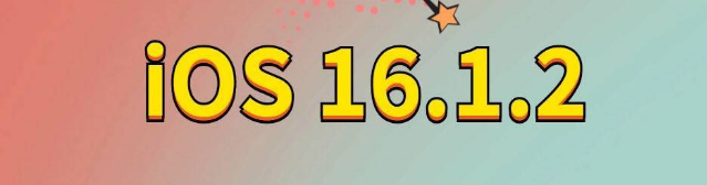 磁县苹果手机维修分享iOS 16.1.2正式版更新内容及升级方法 