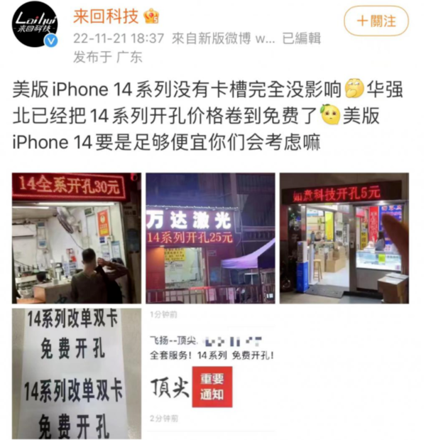 磁县苹果14维修分享华强北免费开卡槽的iPhone 14能买吗 