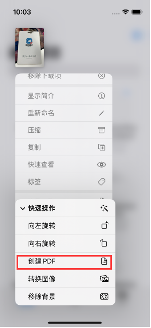 磁县苹果14维修分享iPhone14手机图片转PDF方法教程 