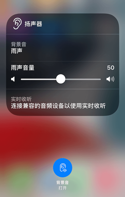 磁县苹果14维修分享iPhone 14 使用技巧：通过自带的“背景音”功能播放雨声和其他环境噪声 
